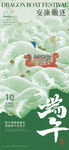 端午节海报