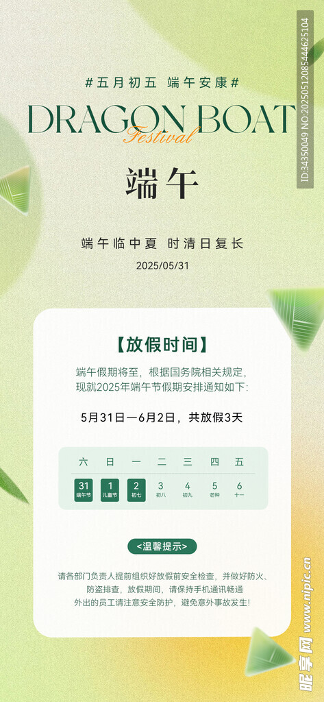 端午放假通知