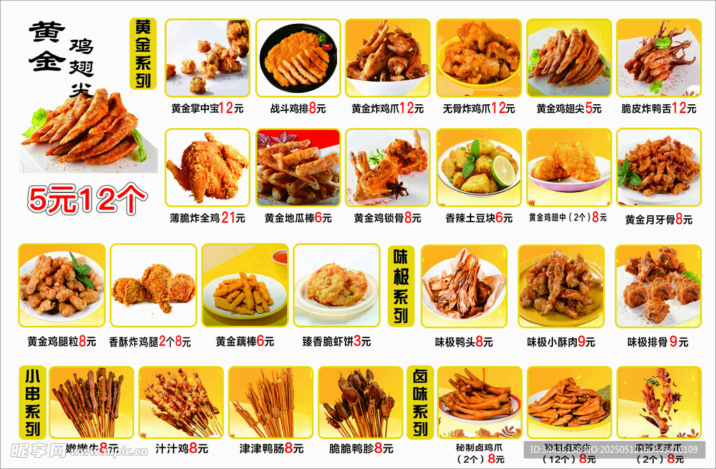 美味  卤味 菜单 