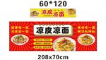 凉皮凉面 推车 地摊经济