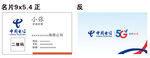 中国电信名片