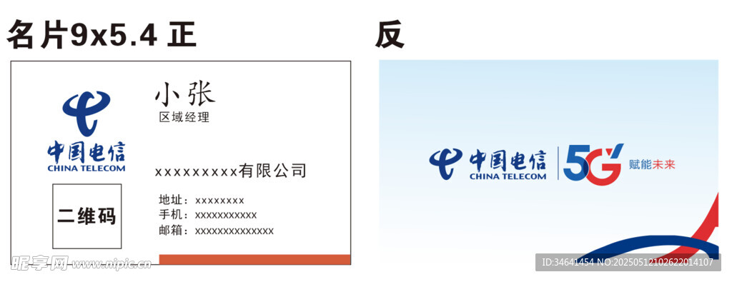 中国电信名片