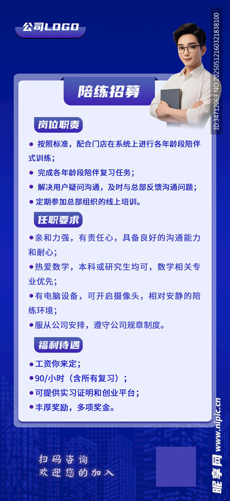 陪练招募
