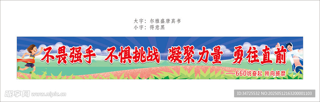运动会条幅
