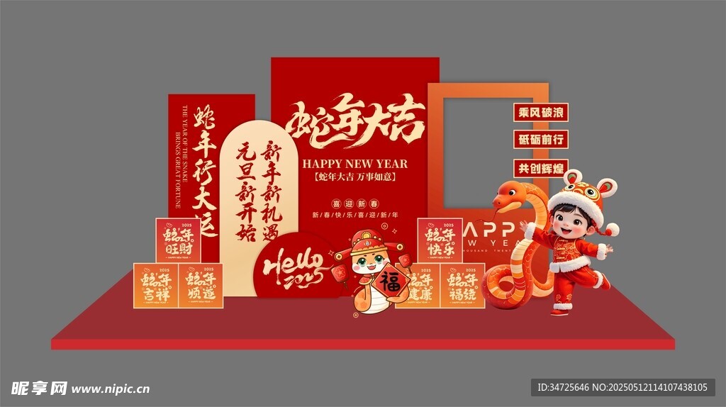 新年喜庆美陈场景布置