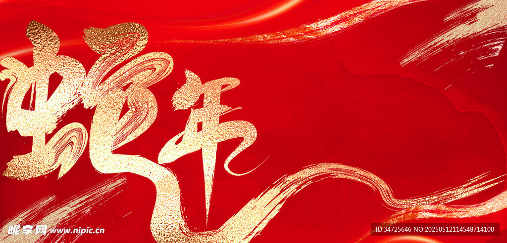喜庆蛇年背景图