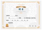精美聘书模板展示