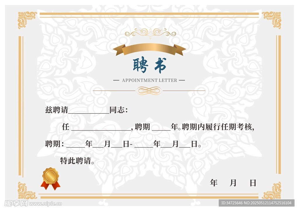 精美聘书模板展示