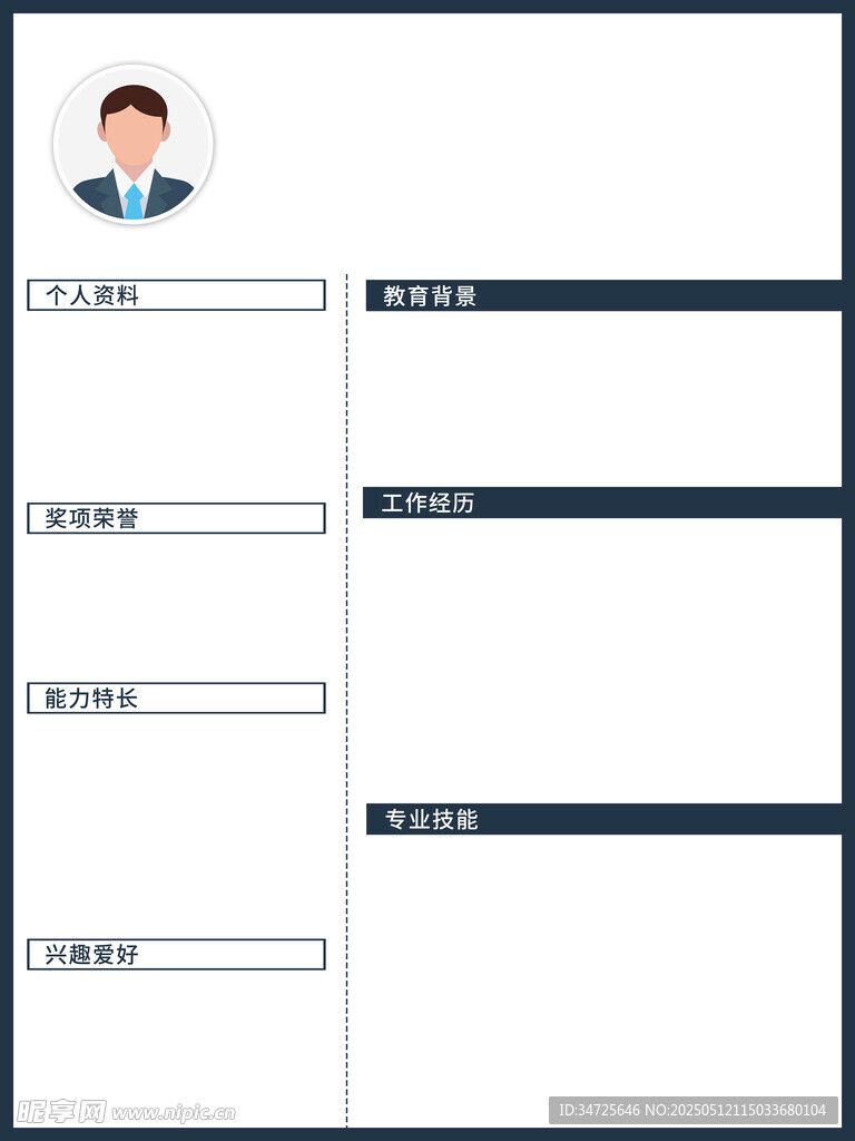 用户信息填写界面工作简历