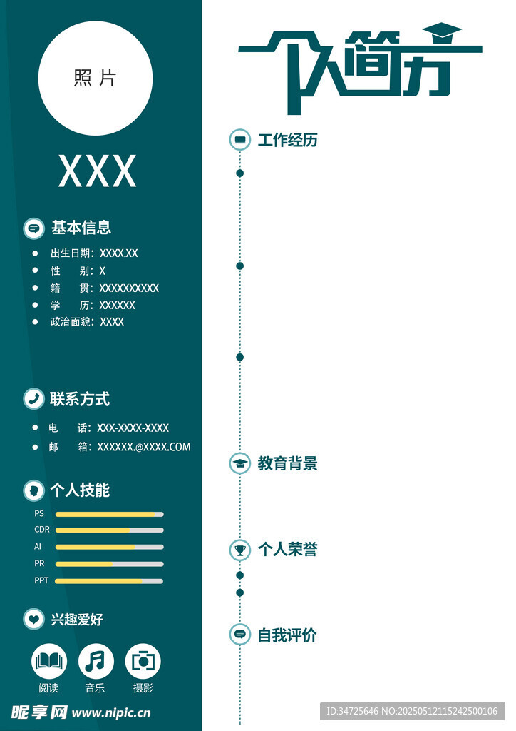 个人简历模板展示
