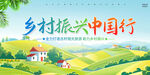 乡村振兴图景展架