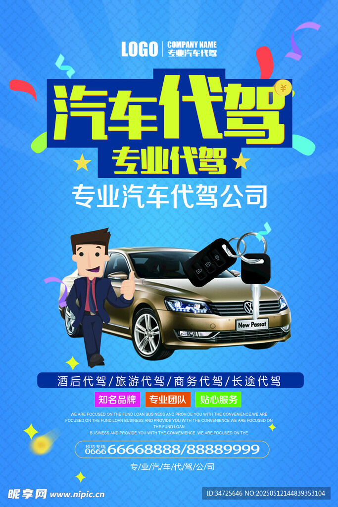 汽车代驾 全城随时为您服务