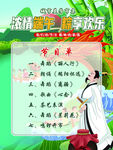 端午节节目单海报国学