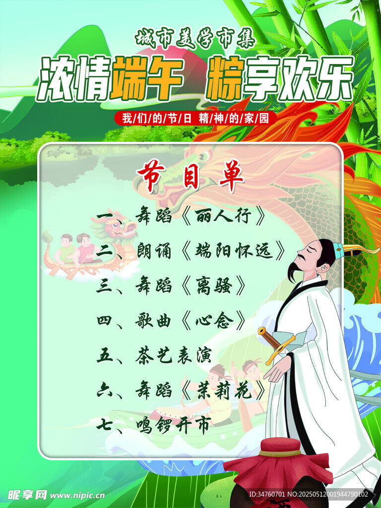 端午节节目单海报国学