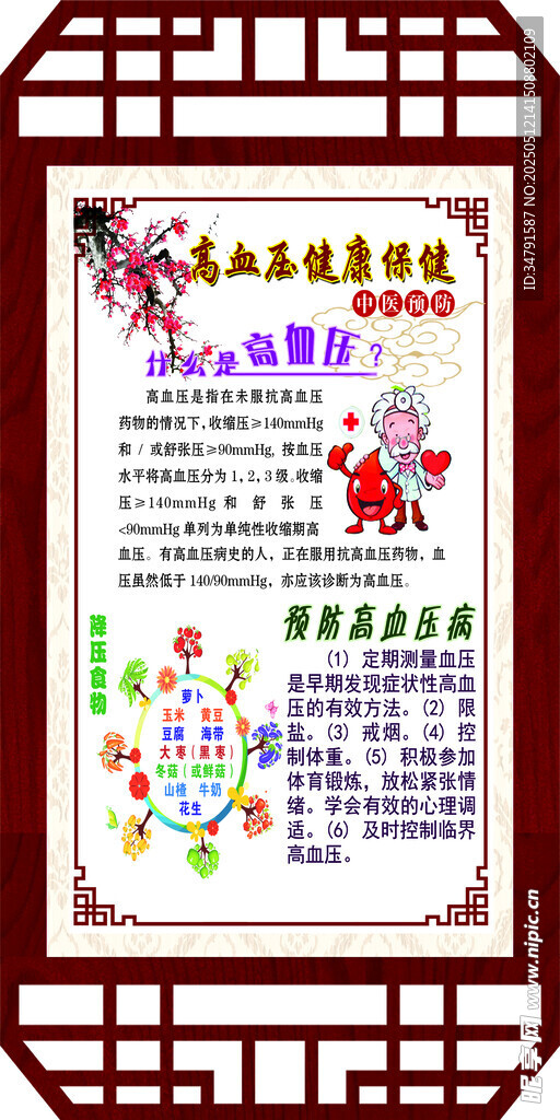 传统节日文化宣传海报