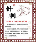 针刺疗法介绍
