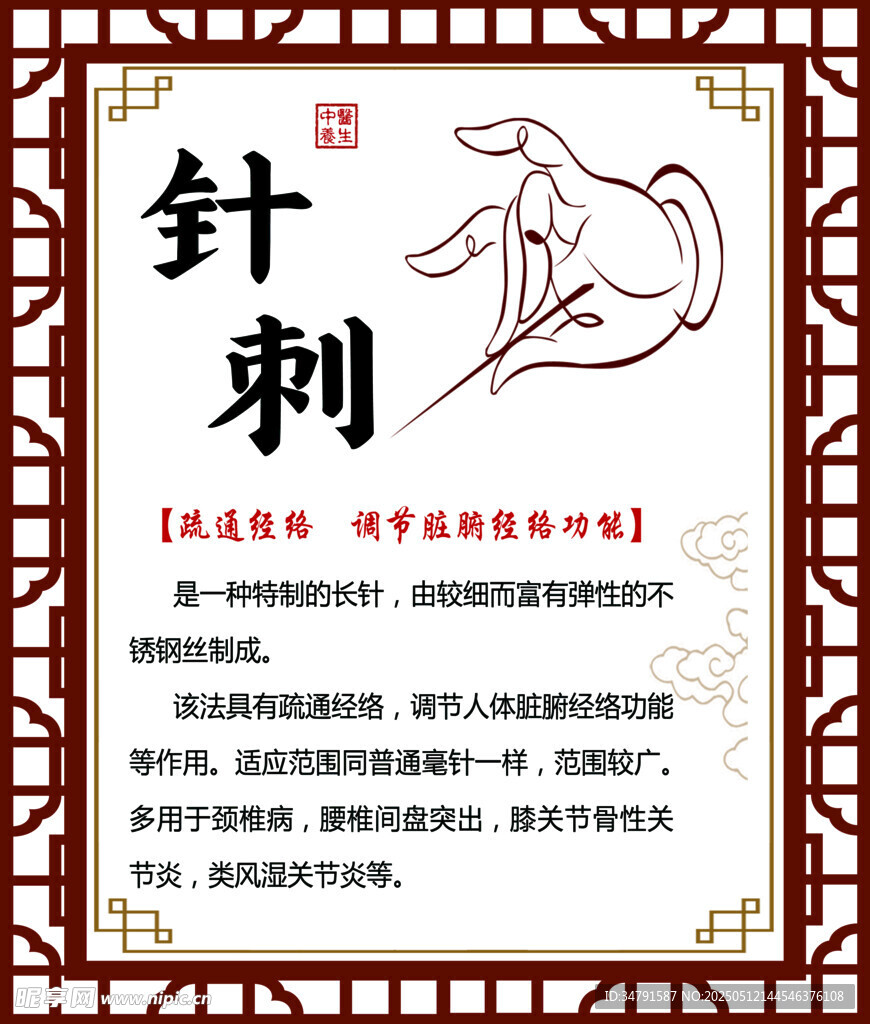 针刺疗法介绍