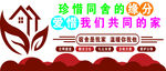 珍惜宿舍 我们共同的家