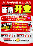 中式简餐新店开业海报