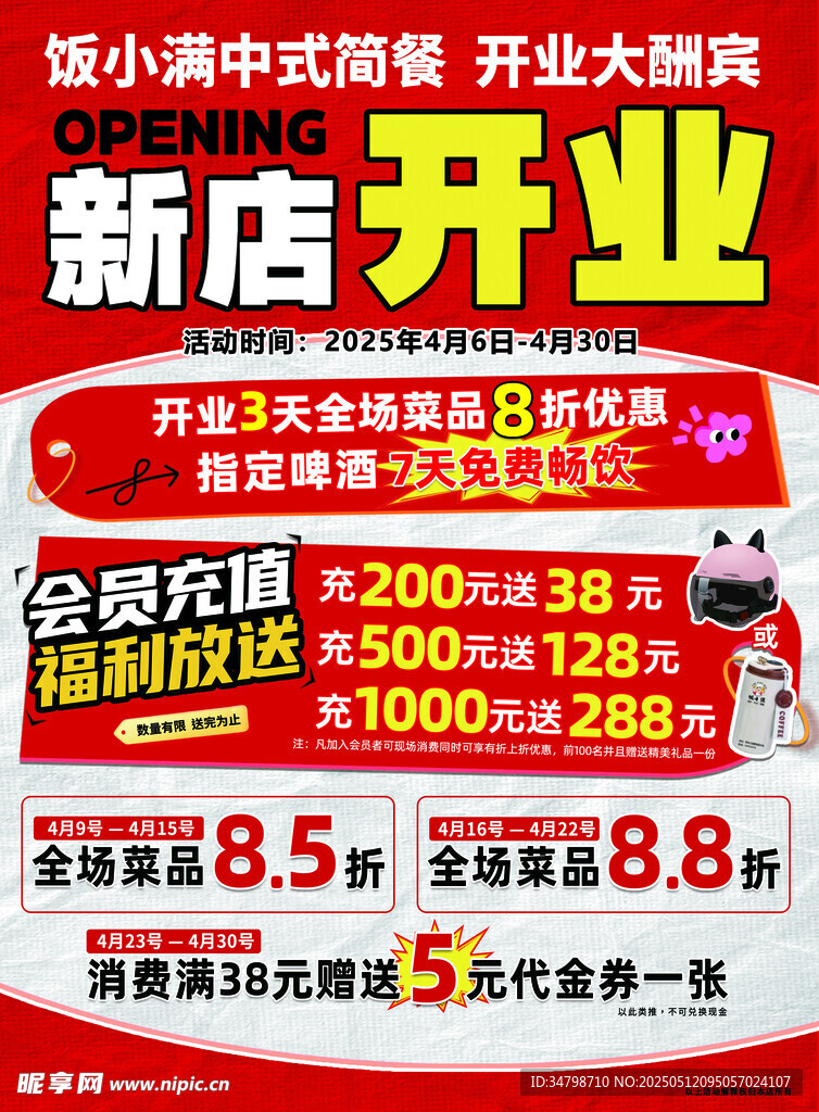 中式简餐新店开业海报
