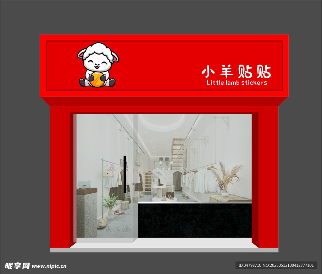 小羊贴贴店铺外观展示