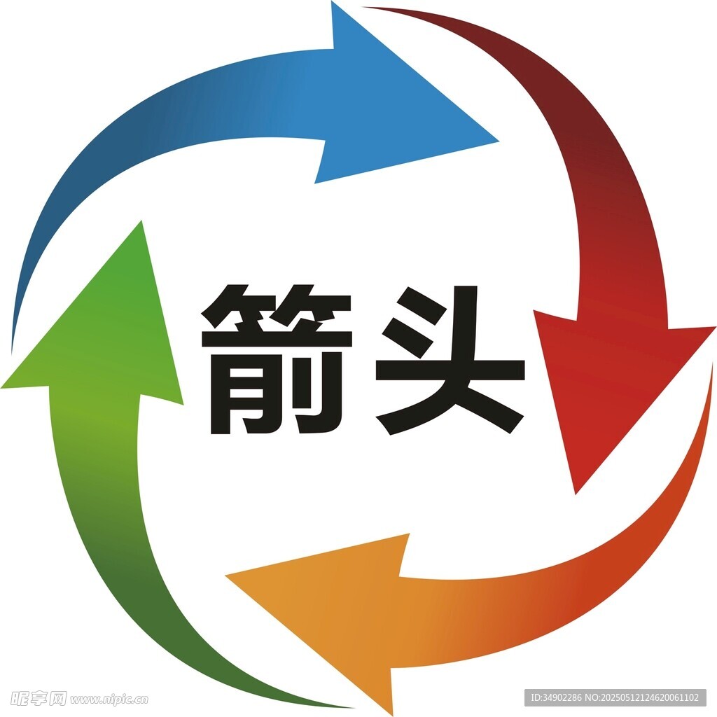 箭头
