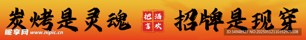 烧烤招牌