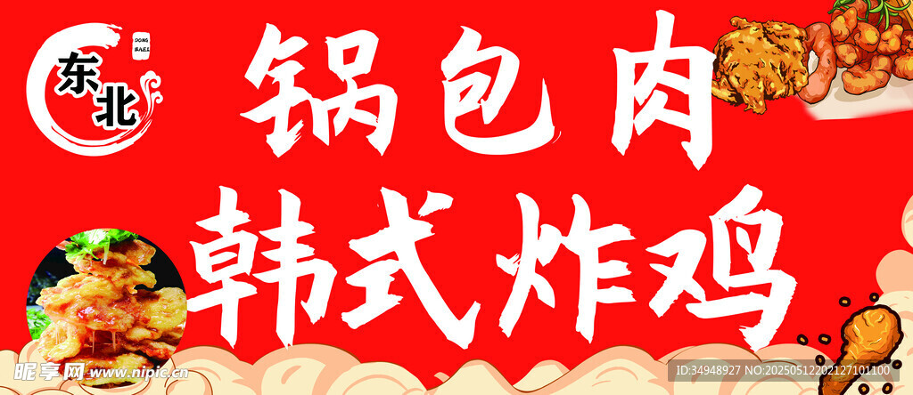 韩式炸鸡锅包肉