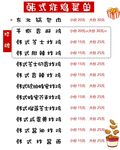 炸鸡菜单