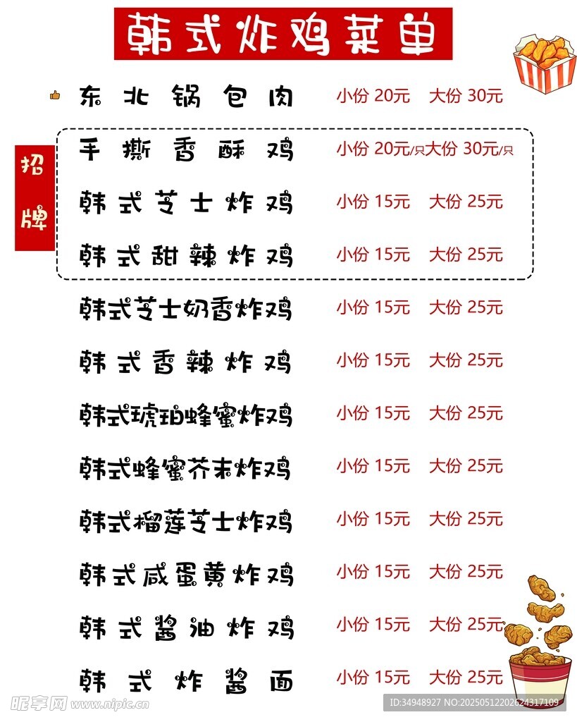 炸鸡菜单
