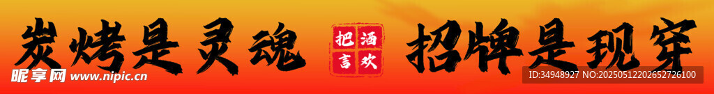 东北烧烤
