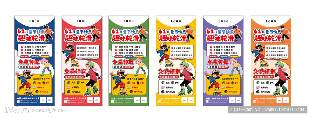 趣味轮滑六一儿童节展架