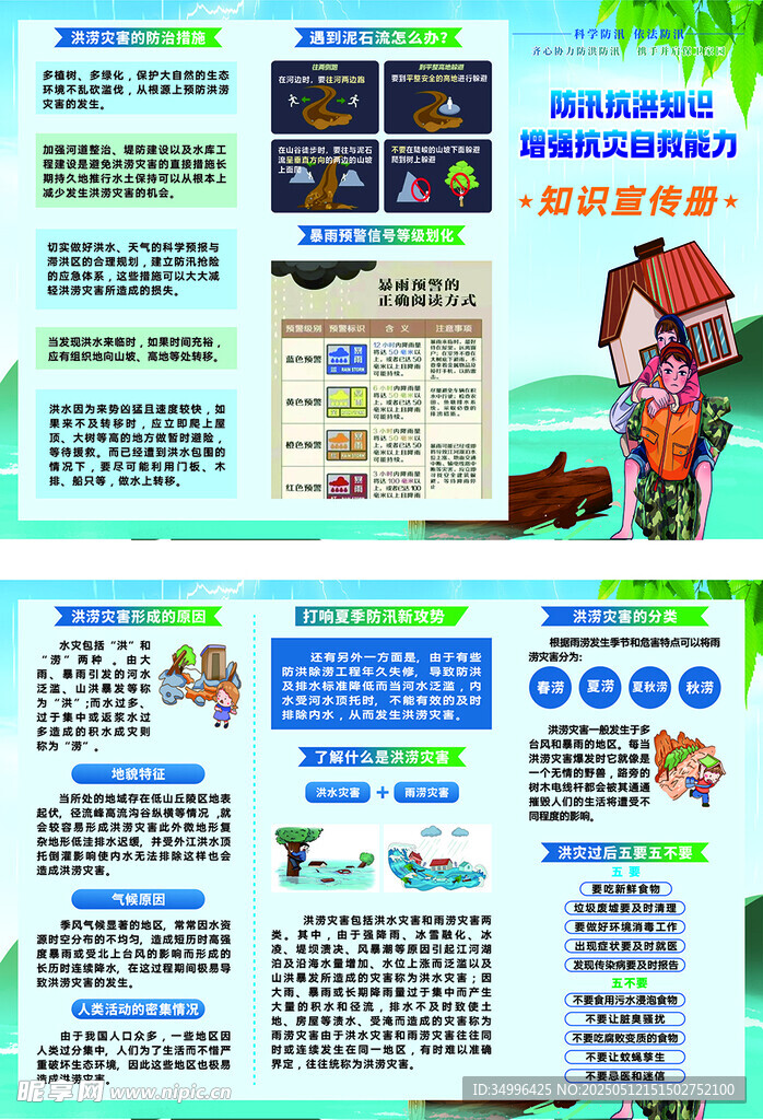 防汛抗洪三折页