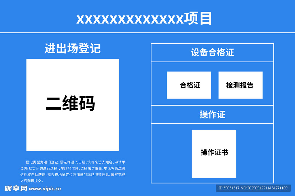 项目报名流程展示图