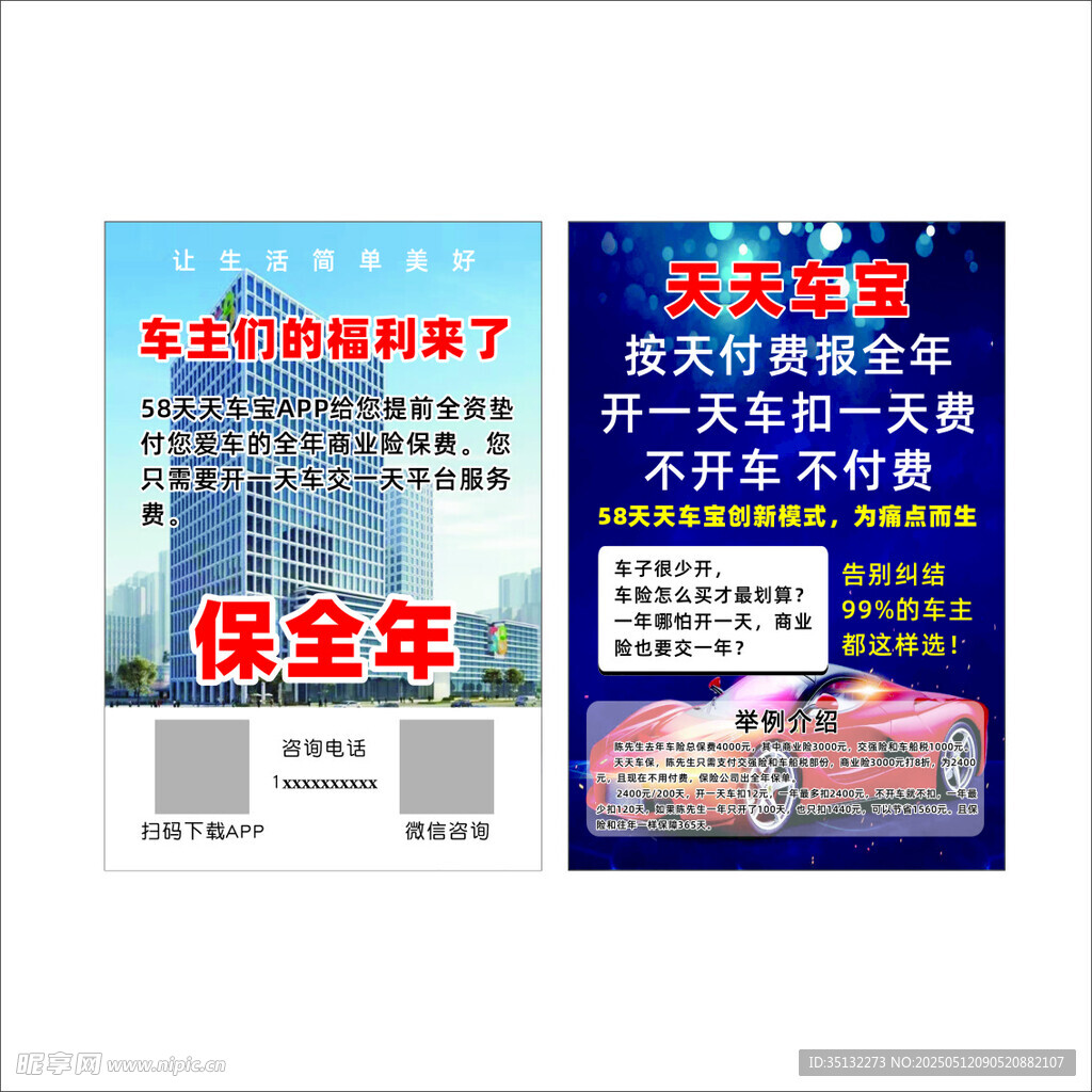 车主宣传单