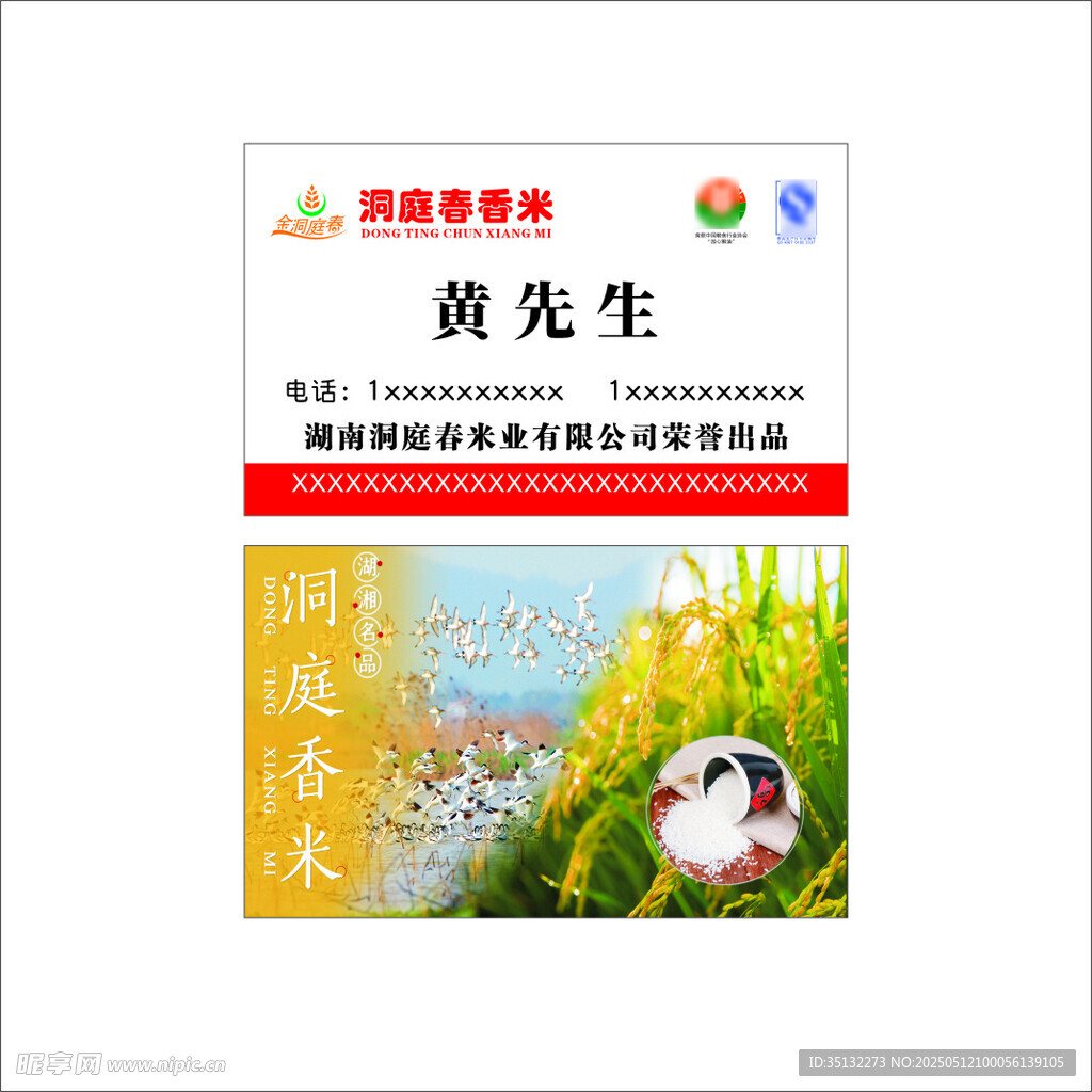香米名片