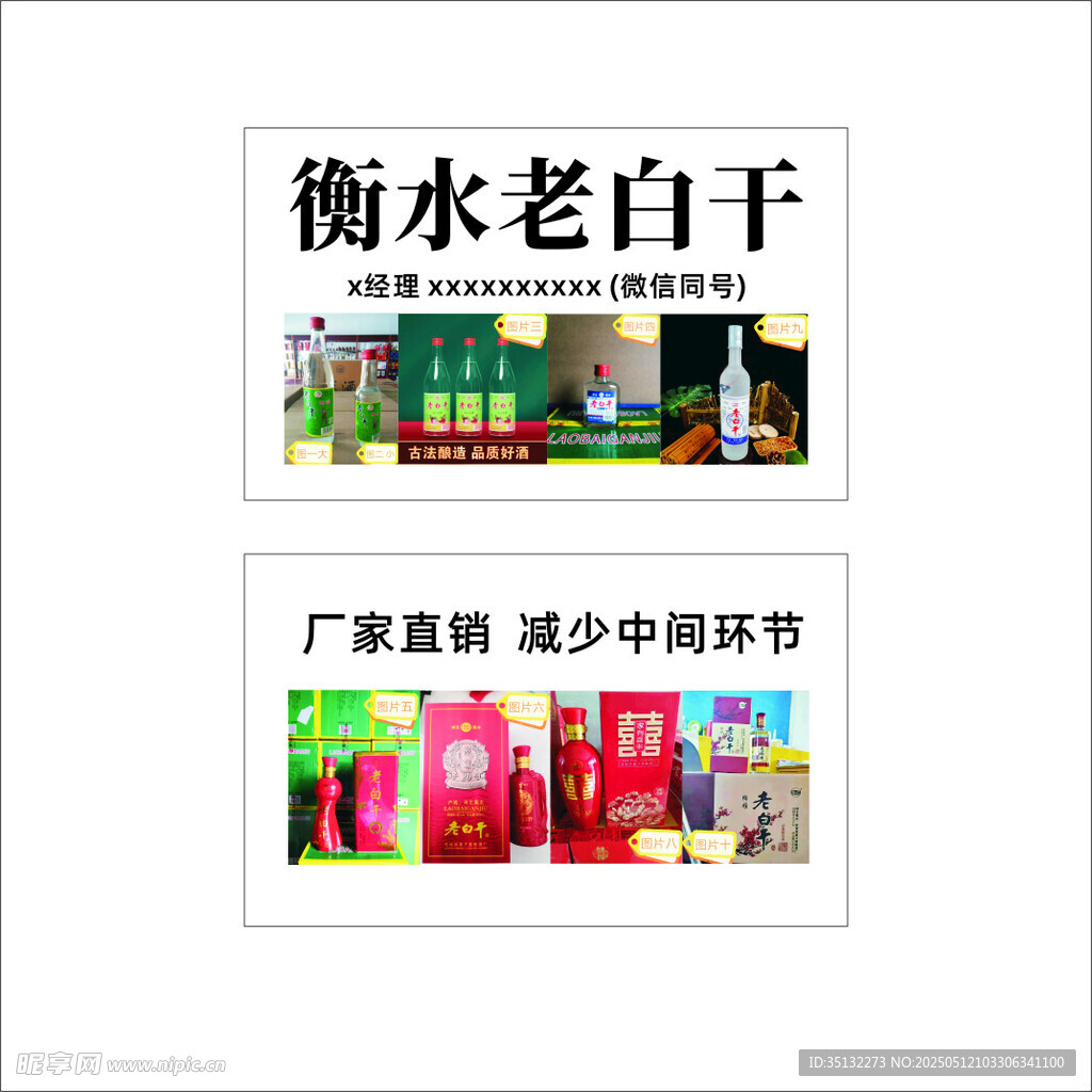 老白干名片