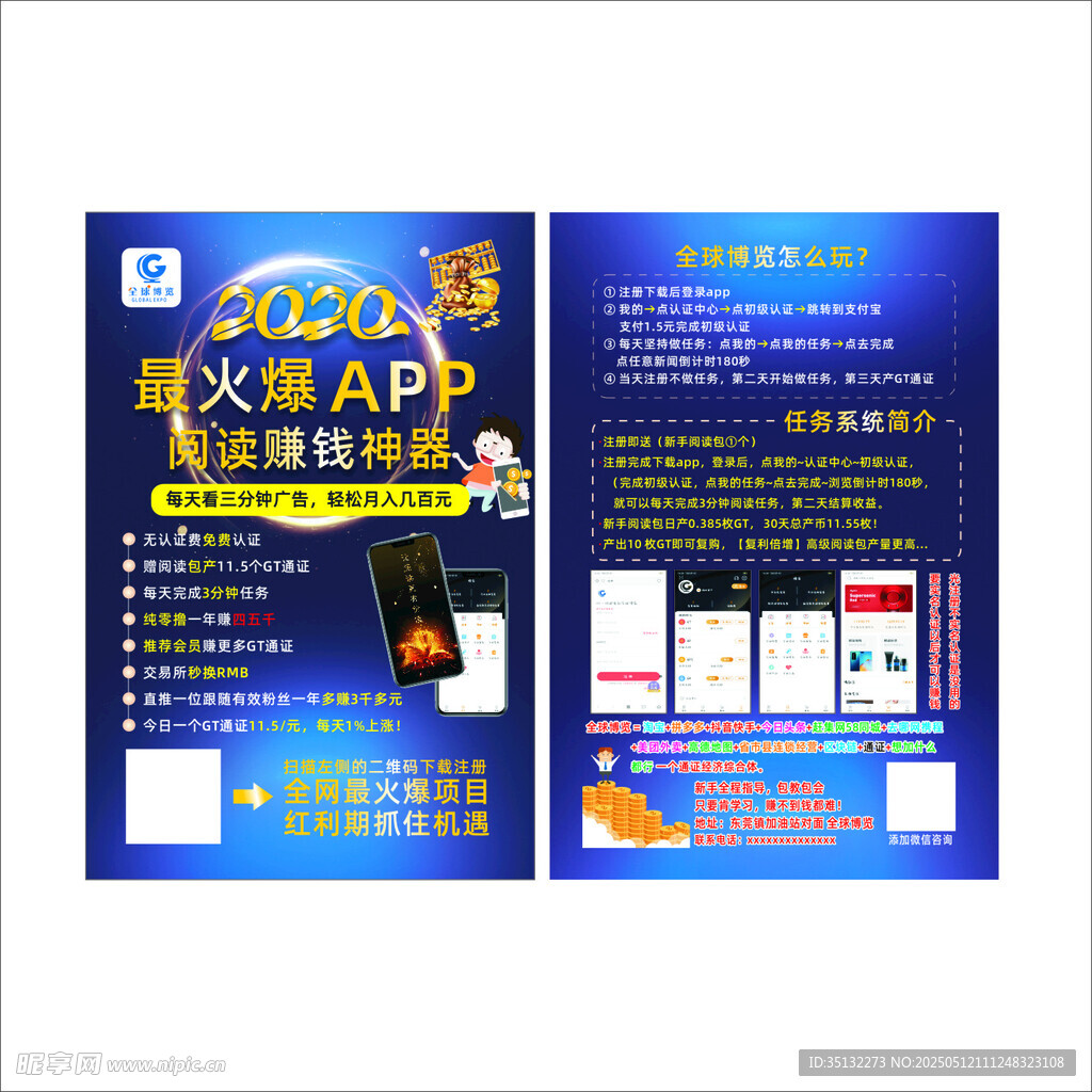 阅读宣传单