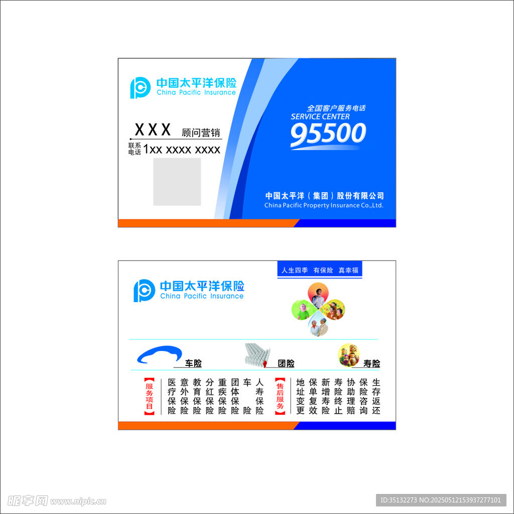 太平洋保险名片