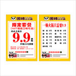 围辣小火锅名片
