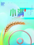 小满时节麦穗插画设计