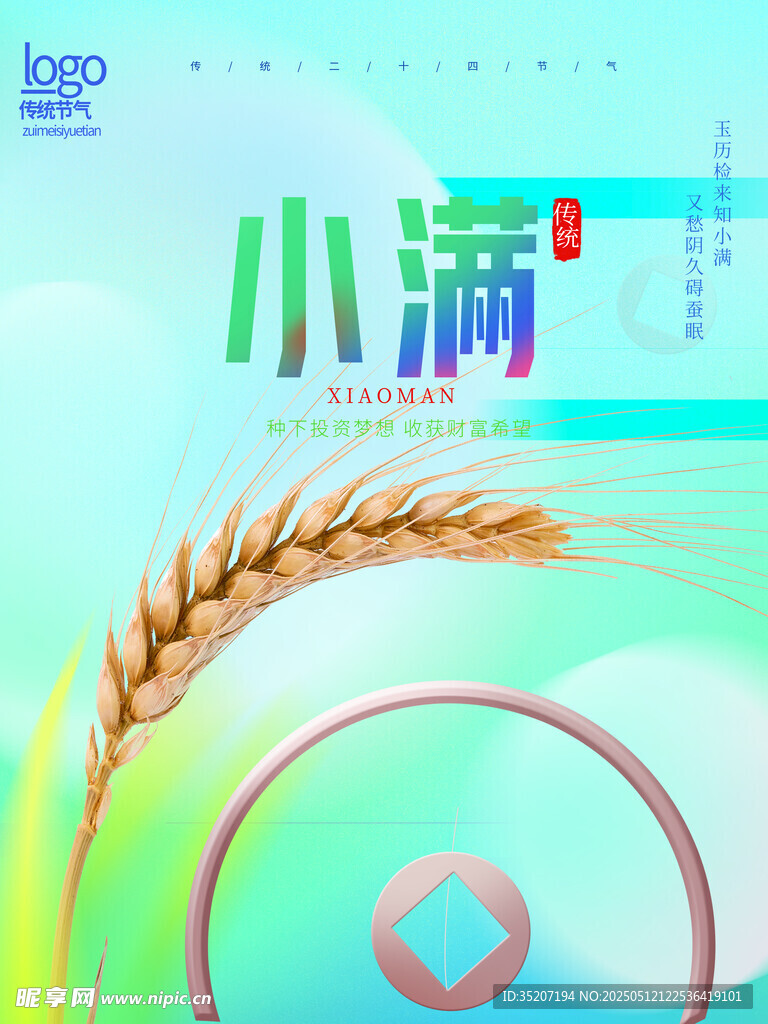 小满时节麦穗插画设计