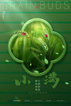 小满海报           