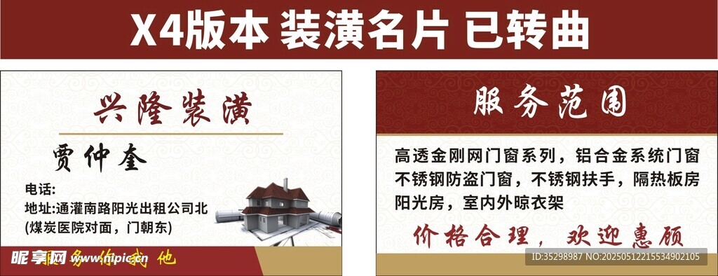 装潢名片 装修名片