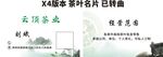 茶叶古风名片