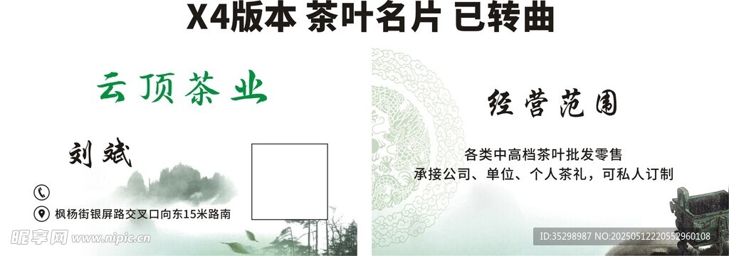 茶叶古风名片