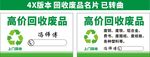 高价废品回收