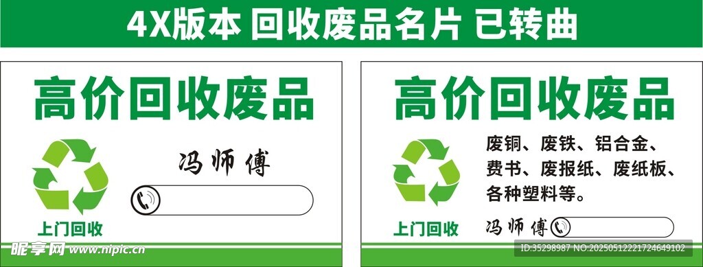 高价废品回收