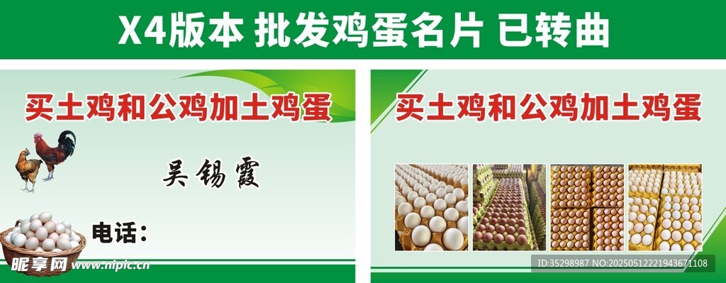 批发鸡蛋名片