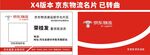 京东物流个人名片